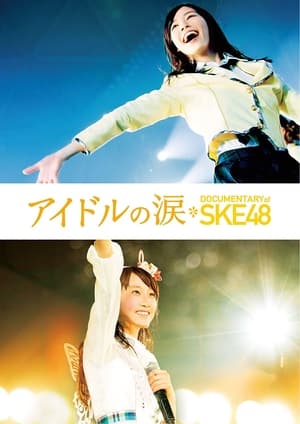 En dvd sur amazon アイドルの涙 DOCUMENTARY of SKE48