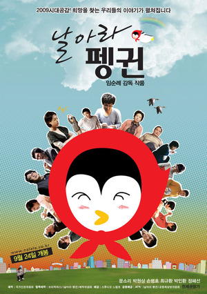 En dvd sur amazon 날아라 펭귄