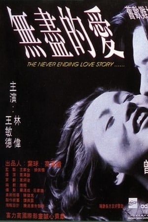 En dvd sur amazon 無盡的慾