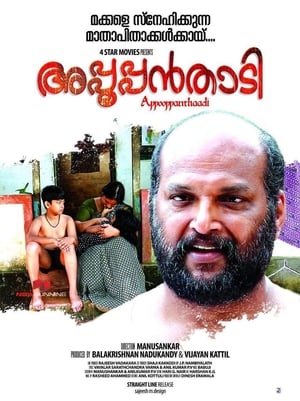En dvd sur amazon Appooppanthaadi