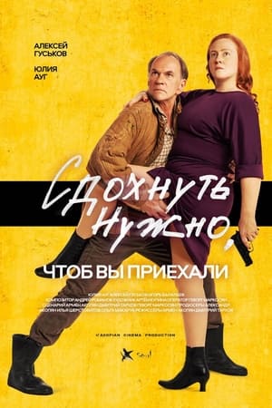 En dvd sur amazon Сдохнуть нужно, чтобы вы приехали