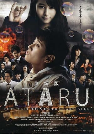 En dvd sur amazon 劇場版 ATARU THE FIRST LOVE＆THE LAST KILL