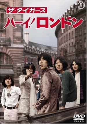 En dvd sur amazon ザ・タイガース ハーイ！ロンドン