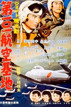 En dvd sur amazon ジェット機出動 第101航空基地