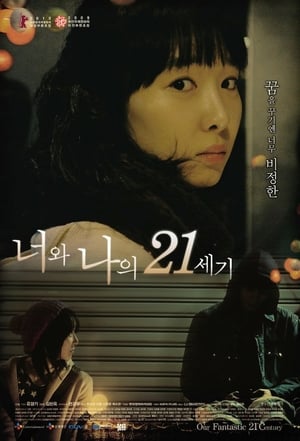 En dvd sur amazon 너와 나의 21세기