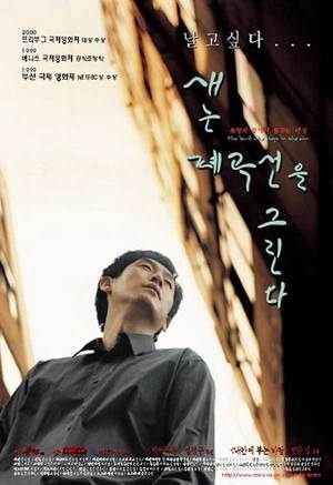 En dvd sur amazon 새는 폐곡선을 그린다