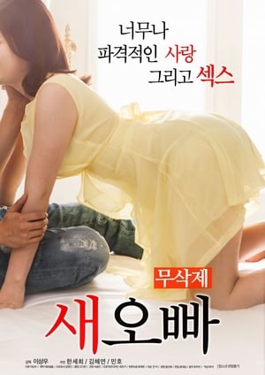 En dvd sur amazon 새오빠