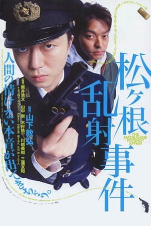 En dvd sur amazon 松ヶ根乱射事件