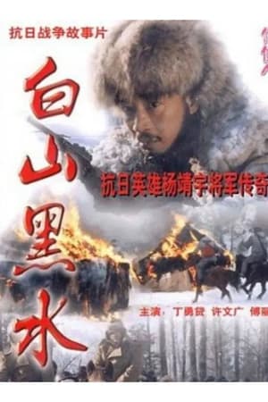 En dvd sur amazon Bai Shan Hei Shui
