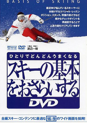En dvd sur amazon Basis of Skiing