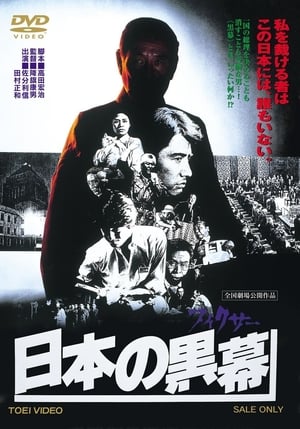 En dvd sur amazon 日本の黒幕