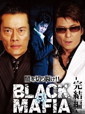 En dvd sur amazon BLACK MAFIA　絆