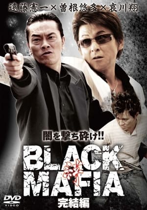 En dvd sur amazon BLACK MAFIA -絆- 完結編