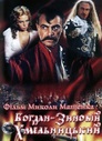 Bogdan-Zinoviy Khmelnitsky