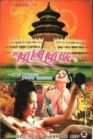 En dvd sur amazon 新傾國傾城