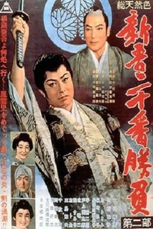 En dvd sur amazon 新吾二十番勝負　第二部