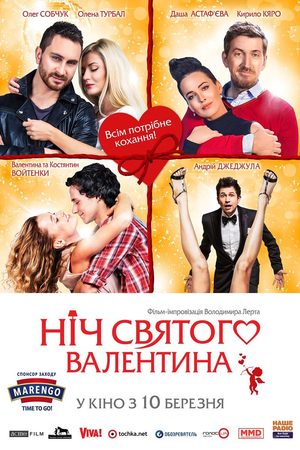 En dvd sur amazon Ніч святого Валентина