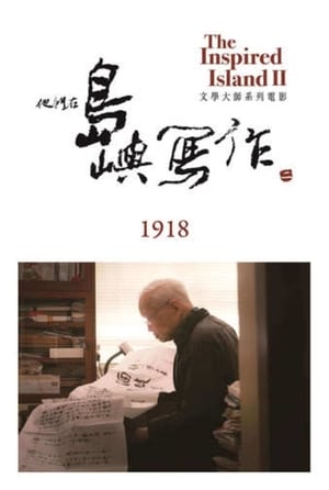 En dvd sur amazon 他們在島嶼寫作：1918