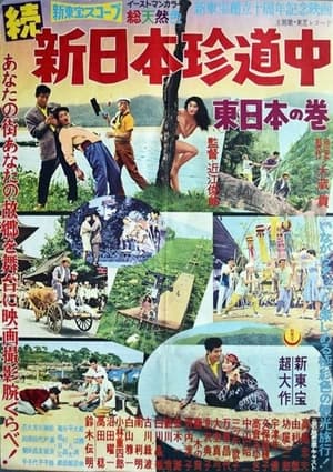 En dvd sur amazon 新日本珍道中(東日本の巻)