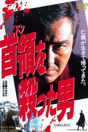 En dvd sur amazon 首領を殺った男