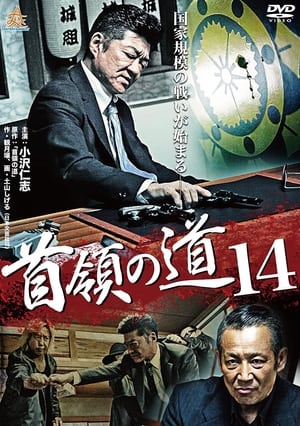 En dvd sur amazon 首領（ドン）の道１４