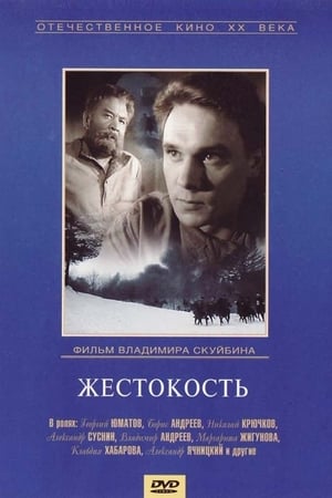 En dvd sur amazon Жестокость