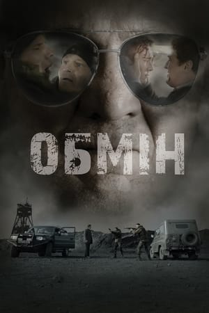 En dvd sur amazon Обмін