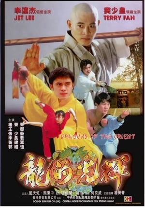 En dvd sur amazon 東方巨龍