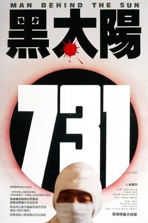 En dvd sur amazon 黑太陽731