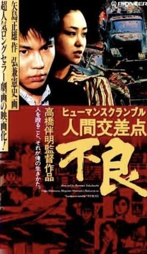 En dvd sur amazon 人間交差点 不良