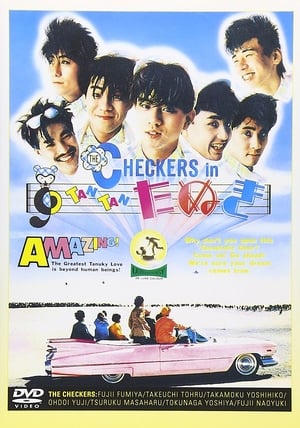 En dvd sur amazon CHECKERS in TAN TAN たぬき