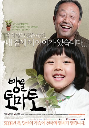 En dvd sur amazon 방울토마토