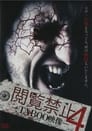 閲覧禁止4 － TABOO映像 －