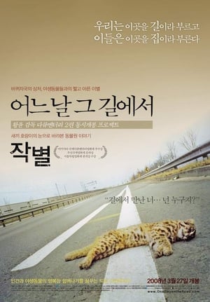 En dvd sur amazon 어느날 그 길에서