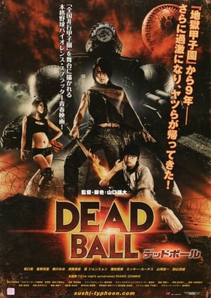 En dvd sur amazon DEADBALL　デッドボール