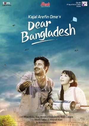 En dvd sur amazon Dear Bangladesh ডিয়ার বাংলাদেশ