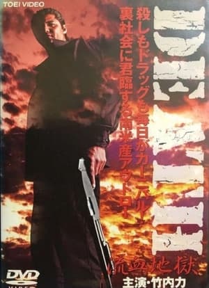 En dvd sur amazon DEATH 流血地獄