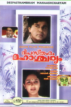 En dvd sur amazon Deepasthambham Mahascharyam