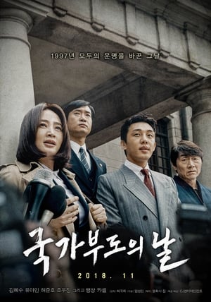 En dvd sur amazon 국가부도의 날