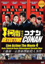 Detective Conan Live Action Special 4