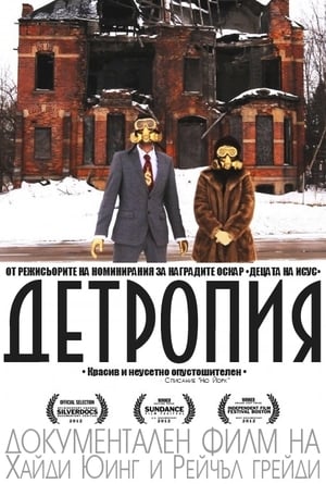 En dvd sur amazon Detropia
