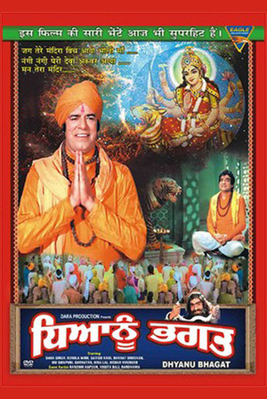 En dvd sur amazon Dhyanu Bhagat