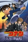 Détective Conan : L'Arche du Ciel