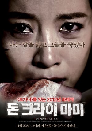 En dvd sur amazon 돈 크라이 마미