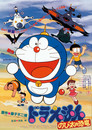 Doraemon: Nobita no kyôryû