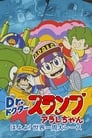 Dr Slump Film 3 : Hoyoyo, Great Round-the-World Race