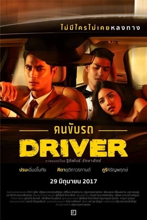 En dvd sur amazon Driver คนขับรถ