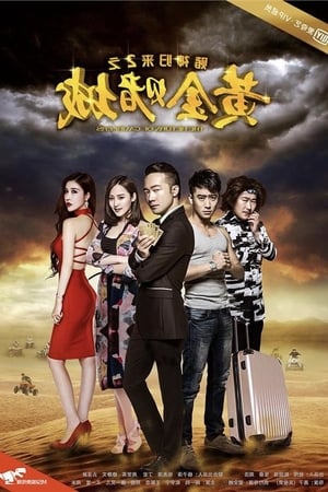 En dvd sur amazon Du Shen Gui Lai 2: Huang Jin Du Cheng