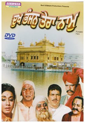 En dvd sur amazon Dukh Bhanjan Tera Naam