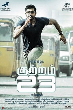 En dvd sur amazon குற்றம் 23